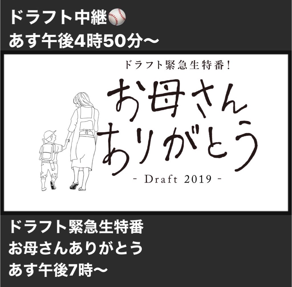 ドラフトお母さんありがとう歴代の感動秘話と出演者の現在｜2026