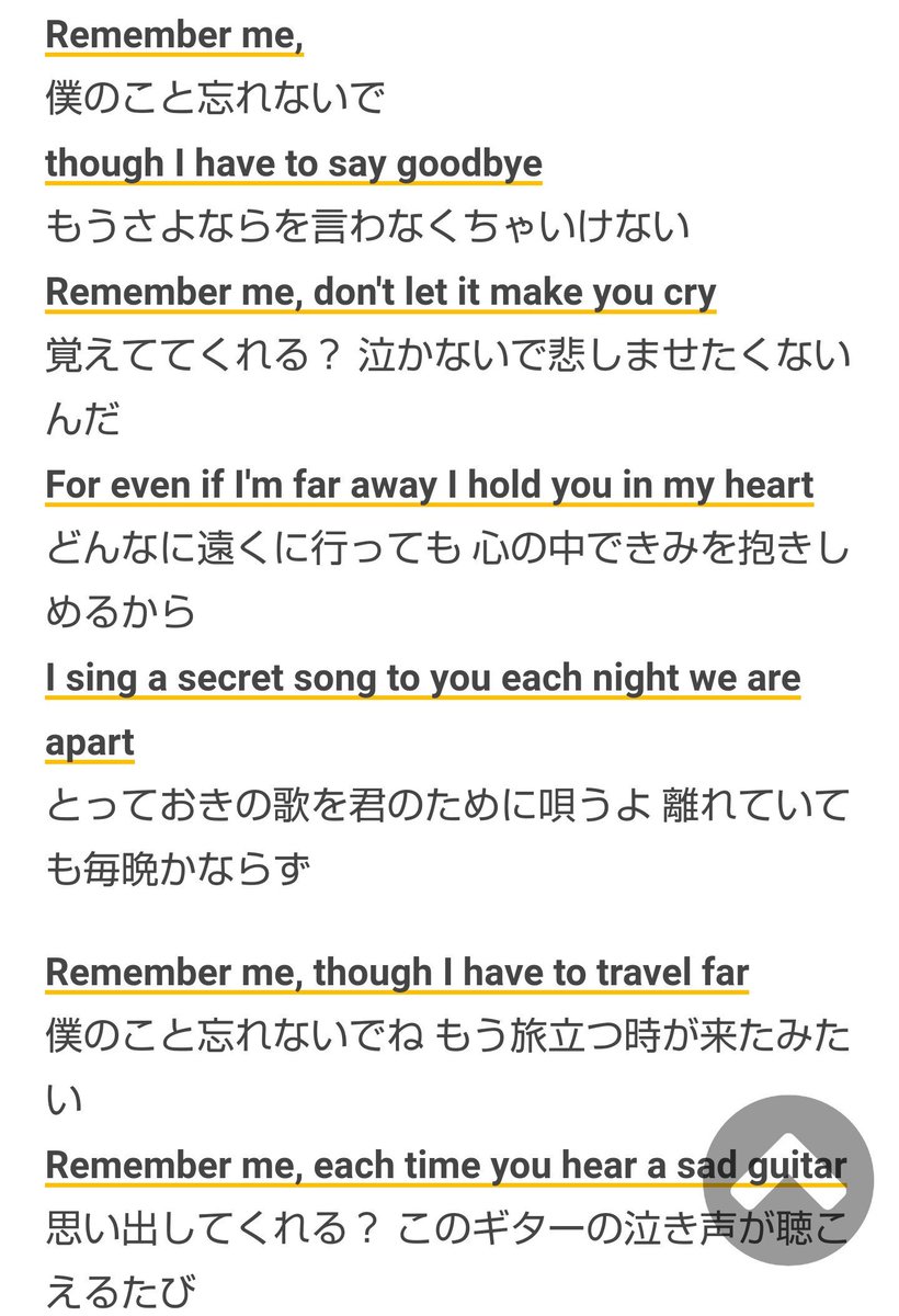 リメンバー・ミー歌詞の真実｜歌い手で意味が変わる涙の理由