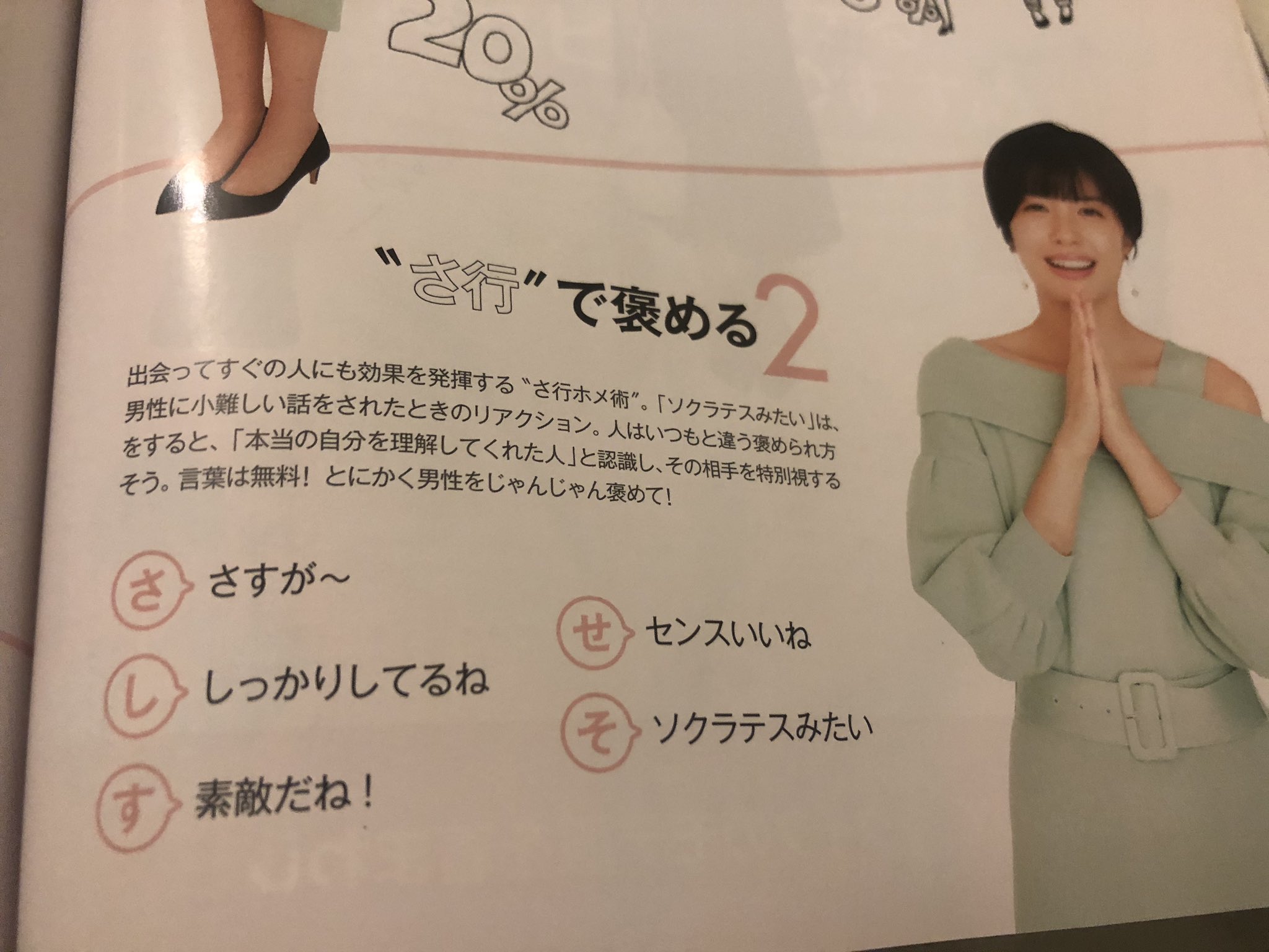 「モテる女のさしすせそ」は逆効果？男の本音と令和の神会話術を検証