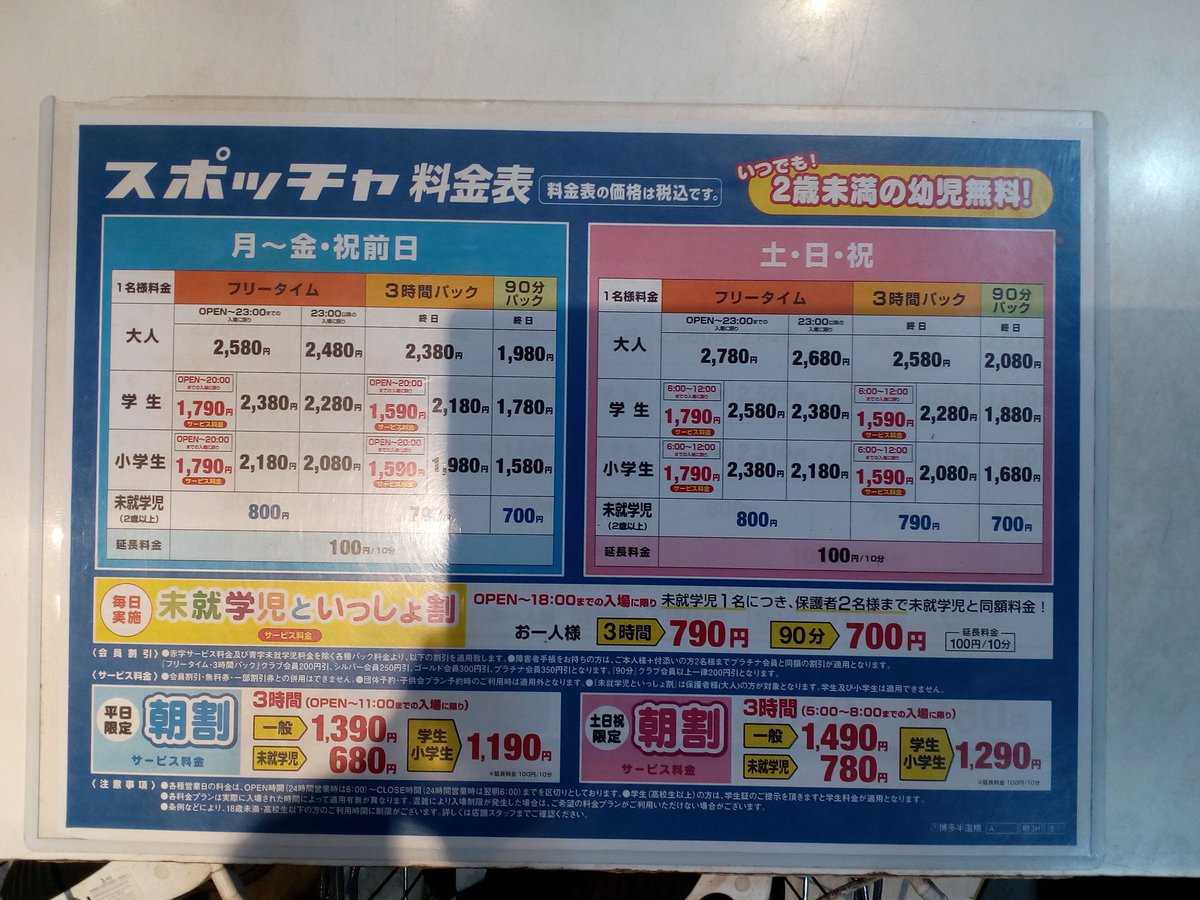 スポッチャ半道橋の料金と最安裏ワザ！お得な割引・混雑回避完全ガイド