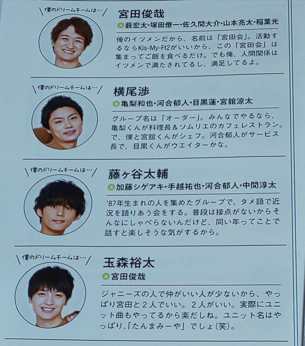 キスマイ宮玉がツイッターでバズる理由は？尊い神絡みと人気の真相を徹底解説