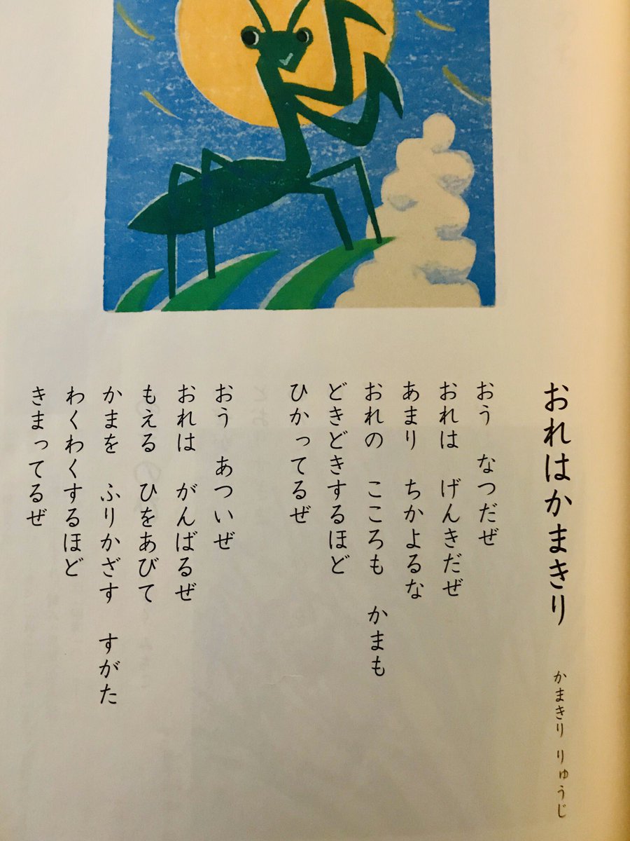 名作「おれはかまきり」の真実｜工藤直子が込めた祈りと音読の極意