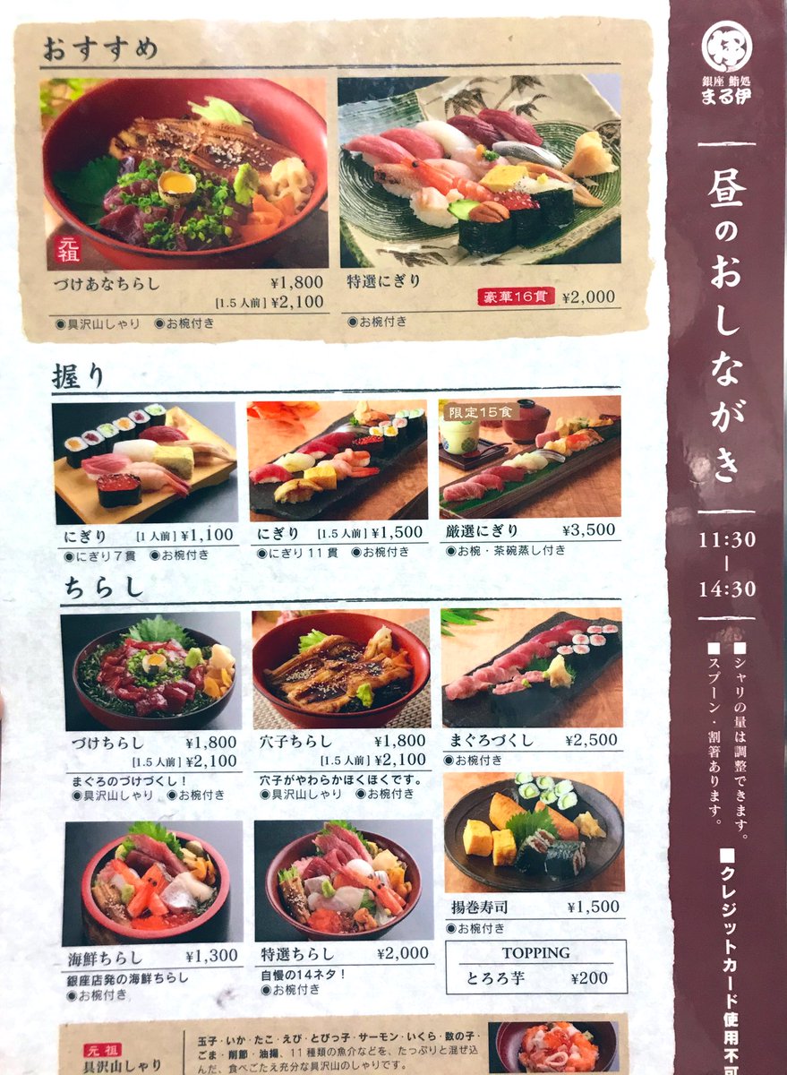 銀座まる伊の寿司が愛される真相！名物づけあなちらしと混雑攻略