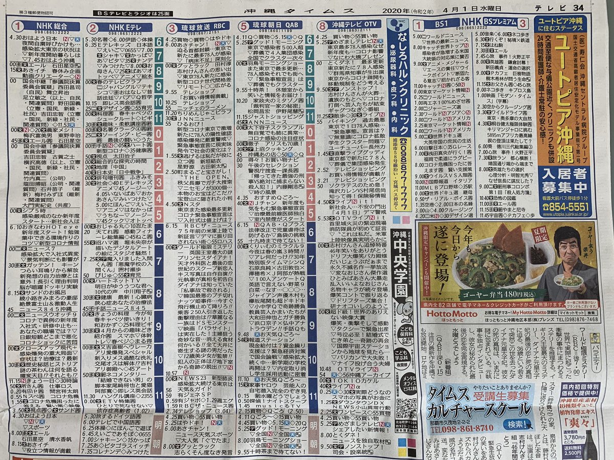 沖縄のテレビ欄完全攻略！日テレ系が映らない真相と2026年最新事情