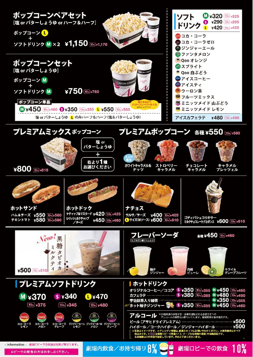 2026年最新｜イオンシネマのポップコーン徹底解説！値段・味・お得な買い方