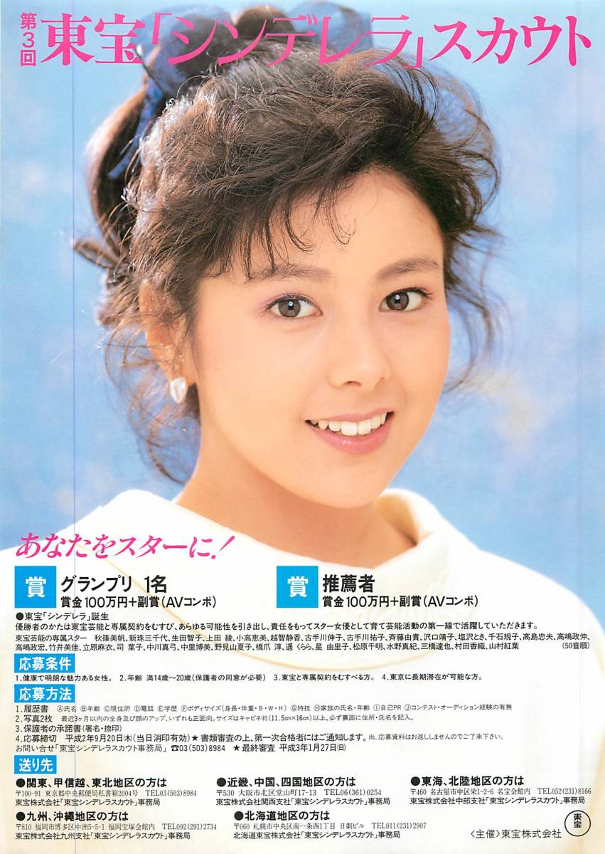 沢口靖子の東宝シンデレラ秘話｜初代グランプリの衝撃と現在の姿