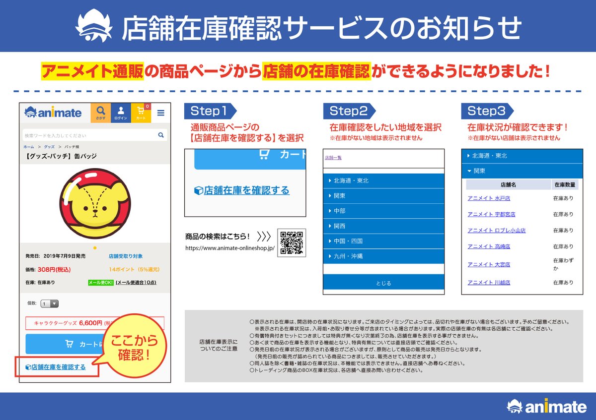 アニメイト在庫検索の罠！店舗反映されない理由と2026最新の確認術