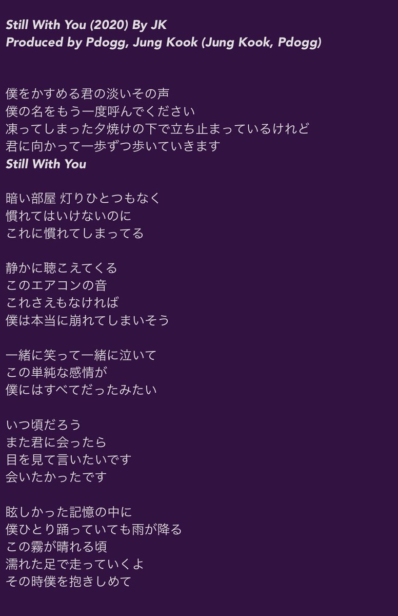 ジョングクStill with You和訳と歌詞の意味｜雨音の真相
