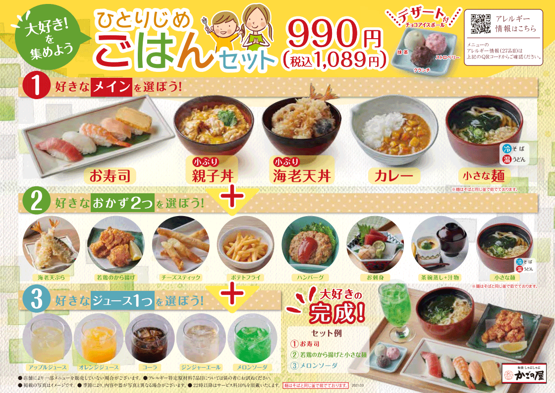 かごの屋メニュー2026最新解説！ランチ・食べ放題・弁当と割引技