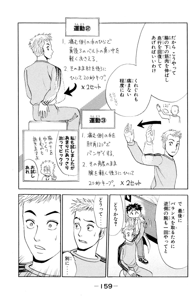 寝違えは脇を伸ばせ！ゴッドハンド輝流ストレッチの治し方と真相【2026】