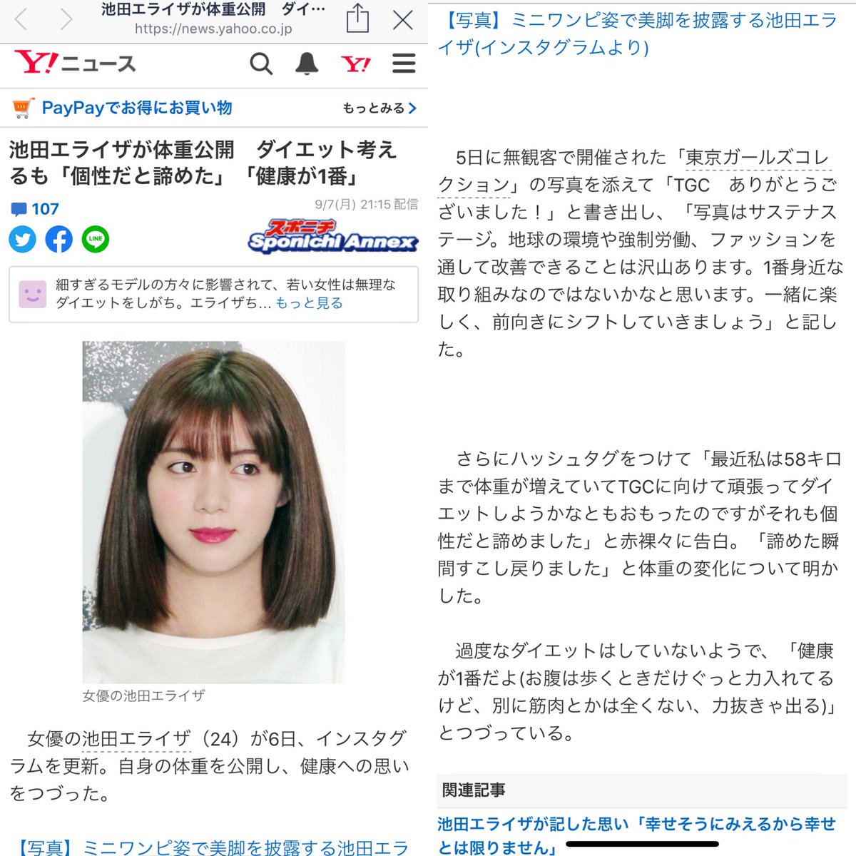 池田エライザの身長170Cmサバ読み疑惑を検証！驚きの股下とスタイル
