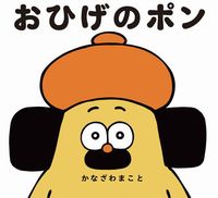 【動画まとめ】 お ひげ の ポン 最新画像・動画まとめ #777