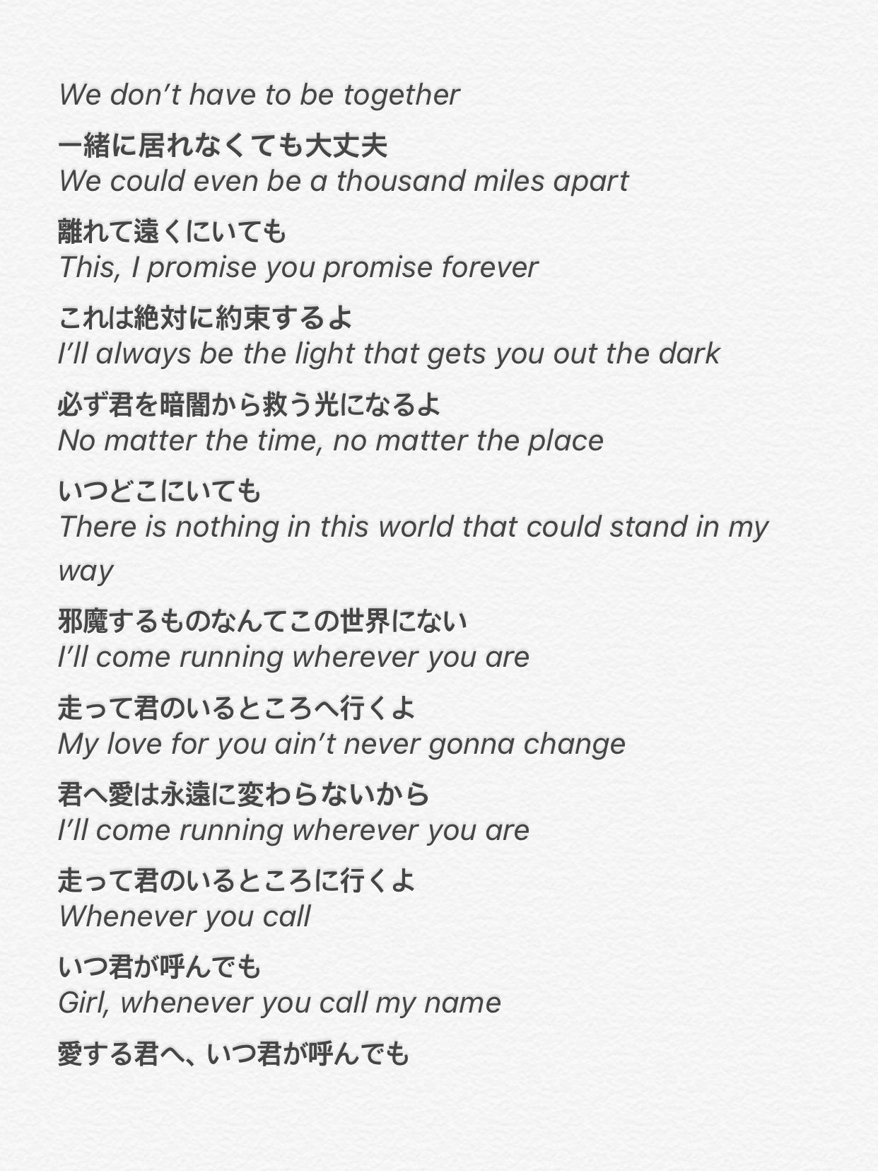 嵐『Whenever You Call』歌詞の意味と和訳｜ブルーノ制作秘話