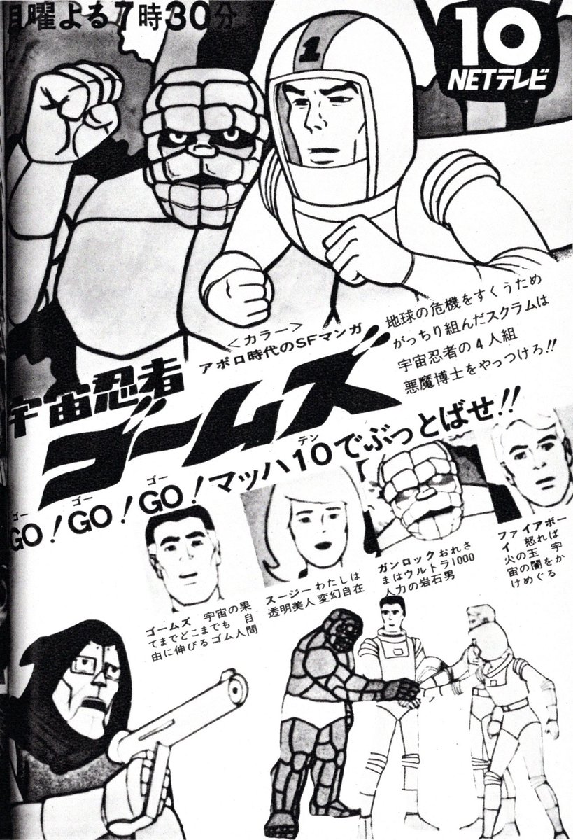 伝説の迷作『宇宙忍者ゴームズ』の正体！悪魔博士の名古屋弁と配信の謎
