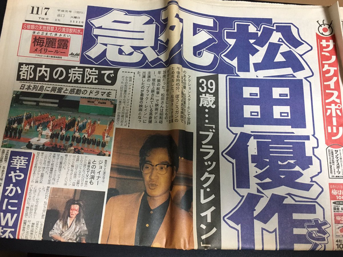 松田優作の死去から迫る死因と最期の真相！40歳で散った名優の遺言