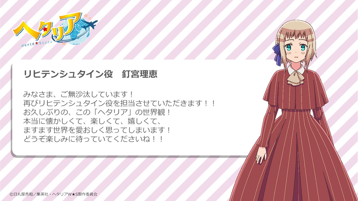 ヘタリアのリヒテンシュタイン徹底解剖！声優や髪型の秘密とスイス愛