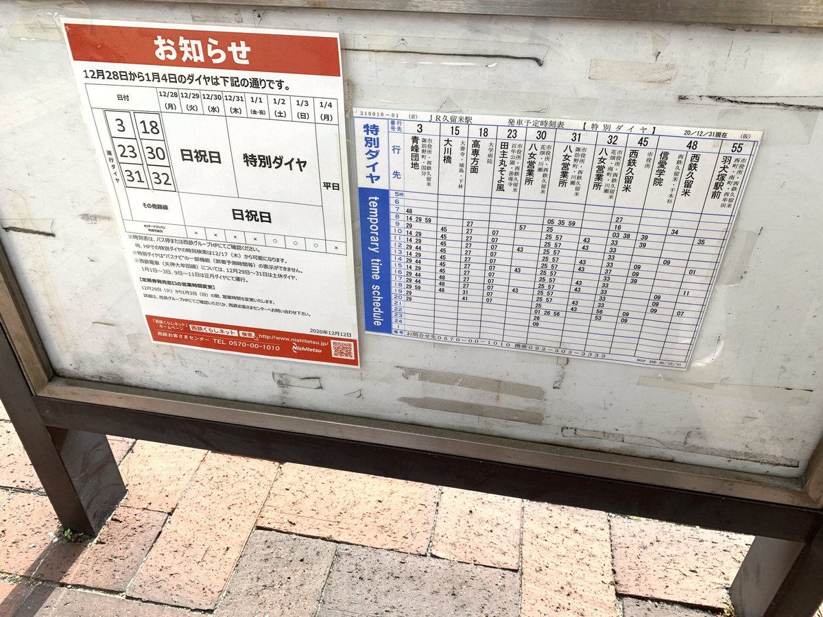 【2026年最新】西鉄バス年末年始ダイヤ完全攻略！特別運行スケジュール・初詣臨時便・深夜便の注意点まとめ
