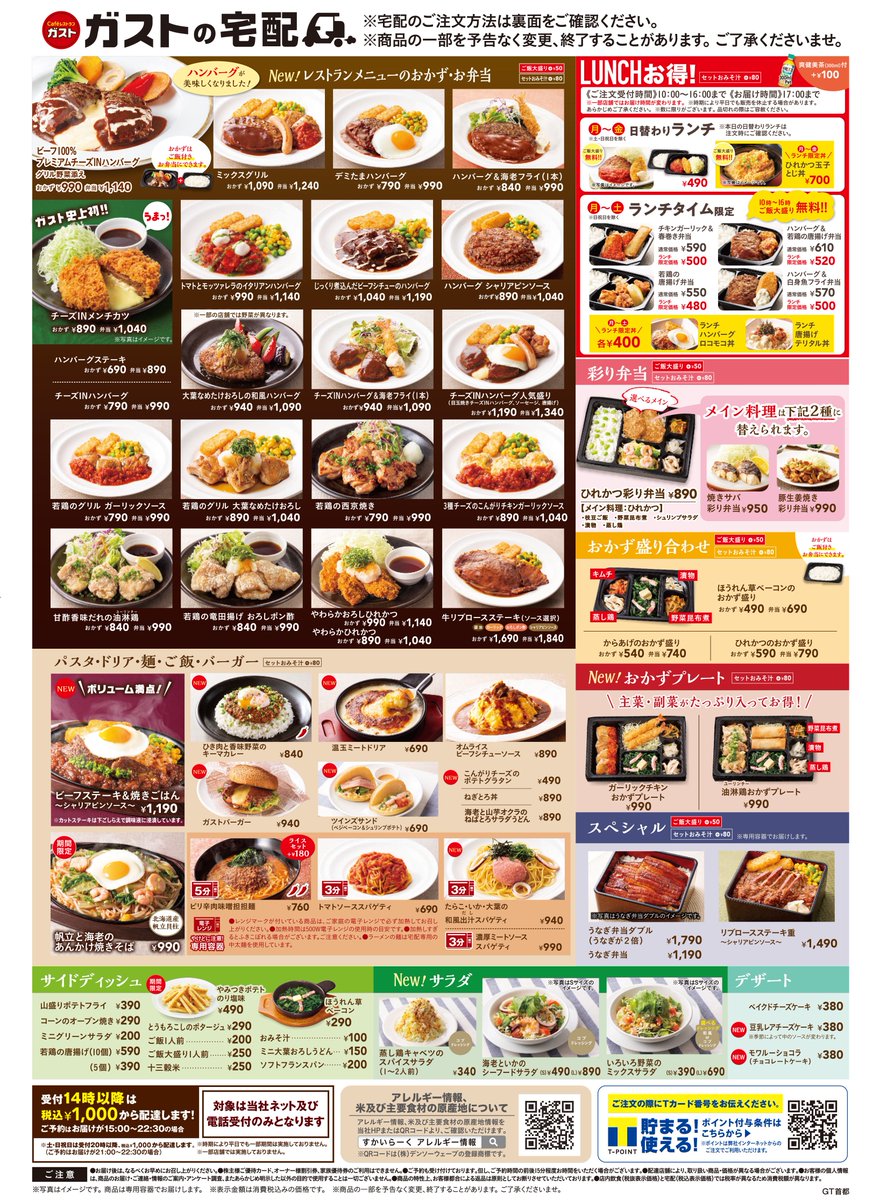 ガスト宅配メニューの罠？店頭価格差と配達料実質無料の裏ワザ【2026】