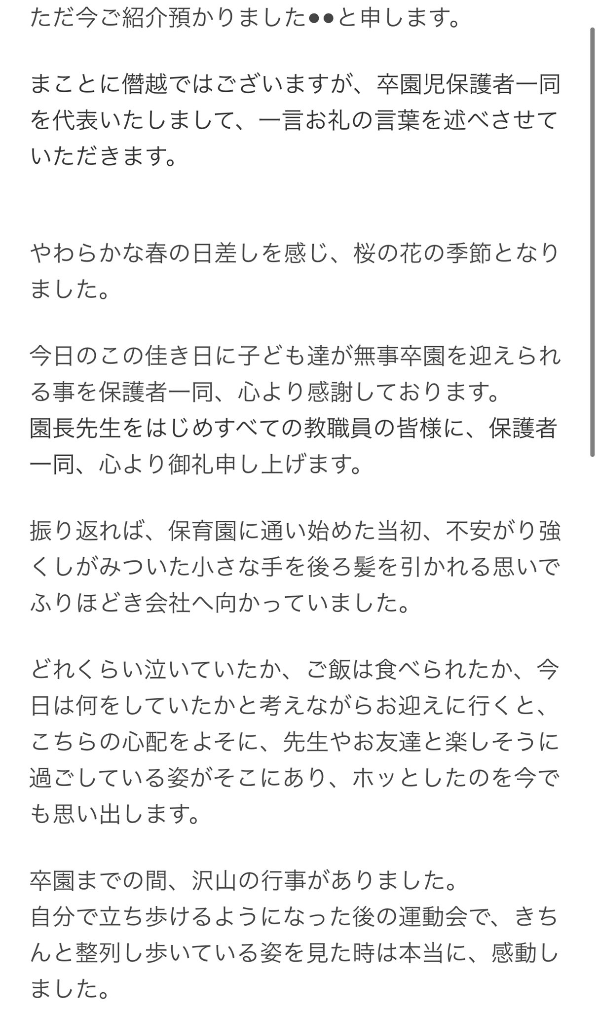 卒園式謝辞で会場が涙に！コロナ禍を越えた感動例文と完全構成術
