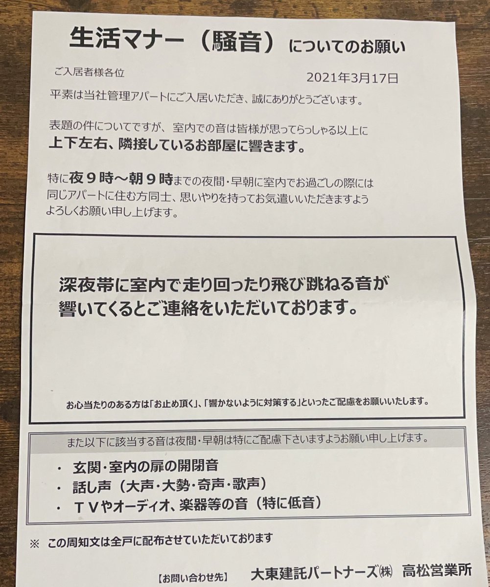 大東建託の騒音注意の紙は自分宛て？全戸配布の見分け方と退去リスク真相