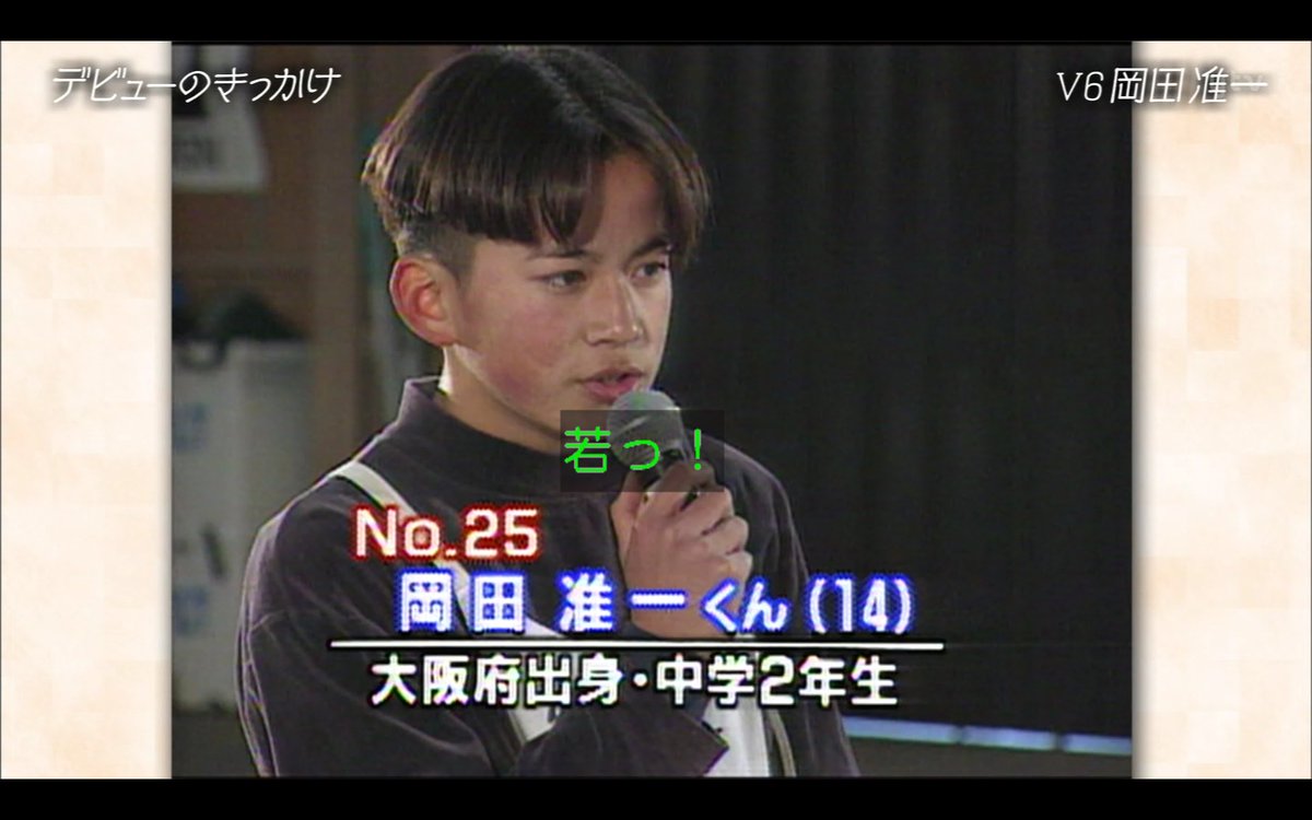 岡田准一と元気が出るテレビの真相｜母の応募と異例デビューの全内幕