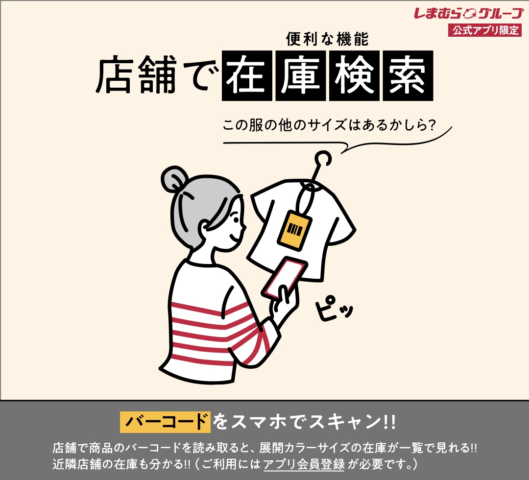 しまむらの在庫検索を完全攻略！アプリ裏ワザとお取り寄せ条件まとめ