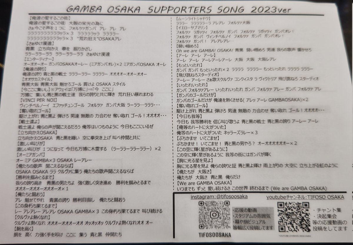 ガンバ大阪チャント完全解剖2026｜歌詞と原曲の真相からパナスタ名曲まで