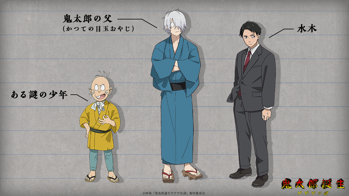 『鬼太郎誕生』で激変！父の生前の姿と目玉になった理由を徹底考察