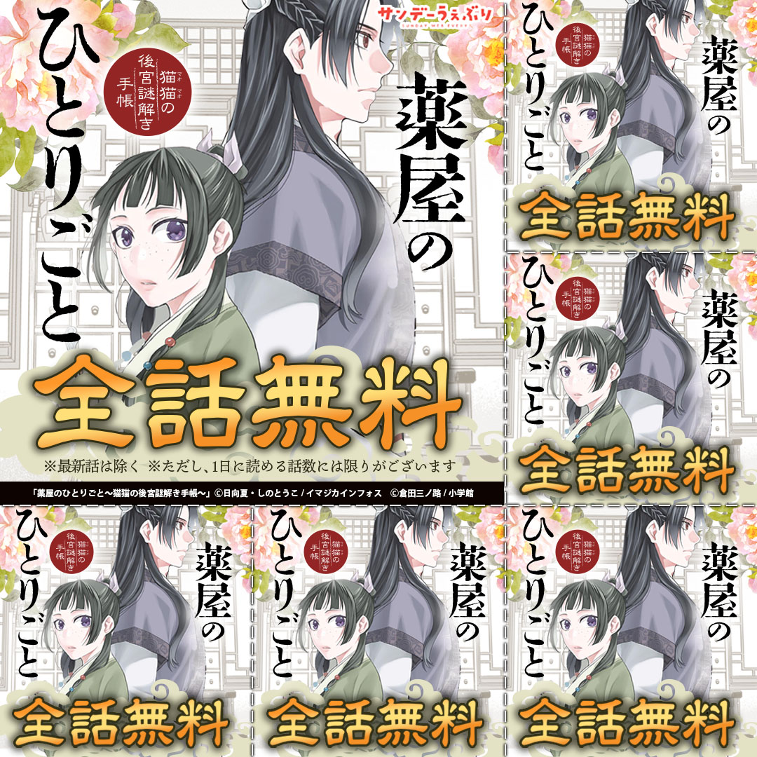 薬屋のひとりごと全話無料の真相！損せず安全に全話を制覇する裏ワザ
