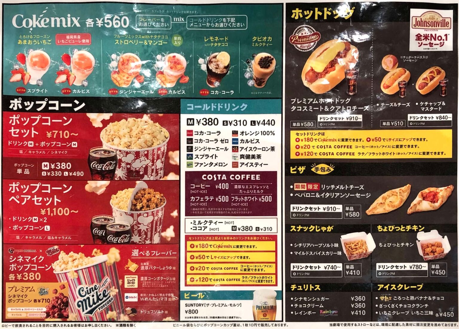 Tohoシネマズ最新メニュー完全網羅！値段・持ち込みの真相と裏技