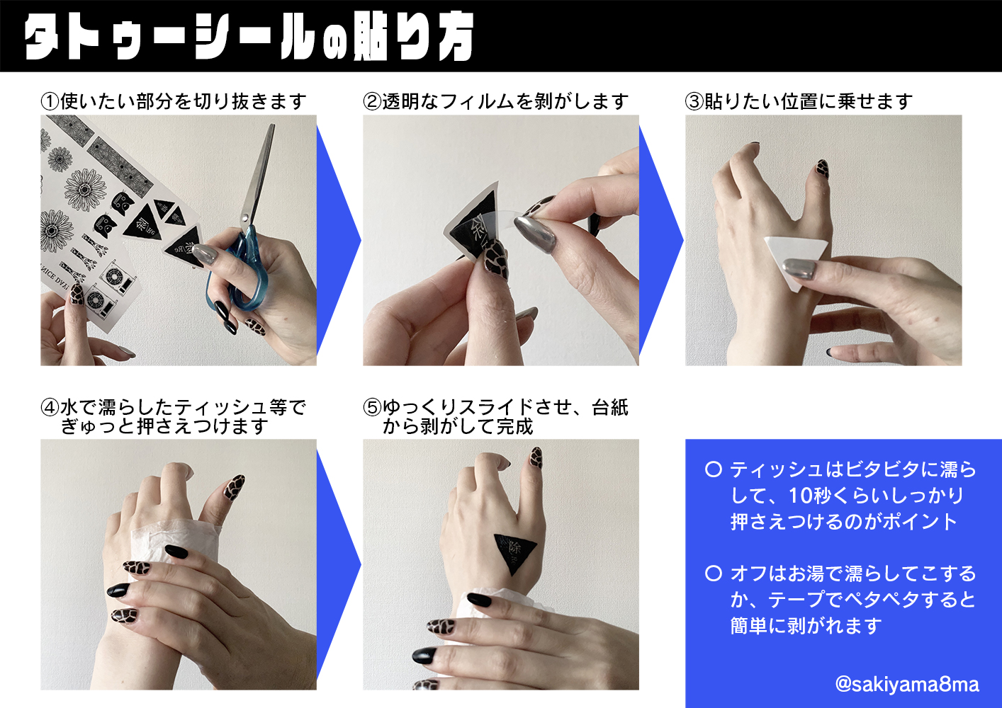 タトゥーシールの貼り方完全ガイド！長持ちさせる裏ワザと落とし方