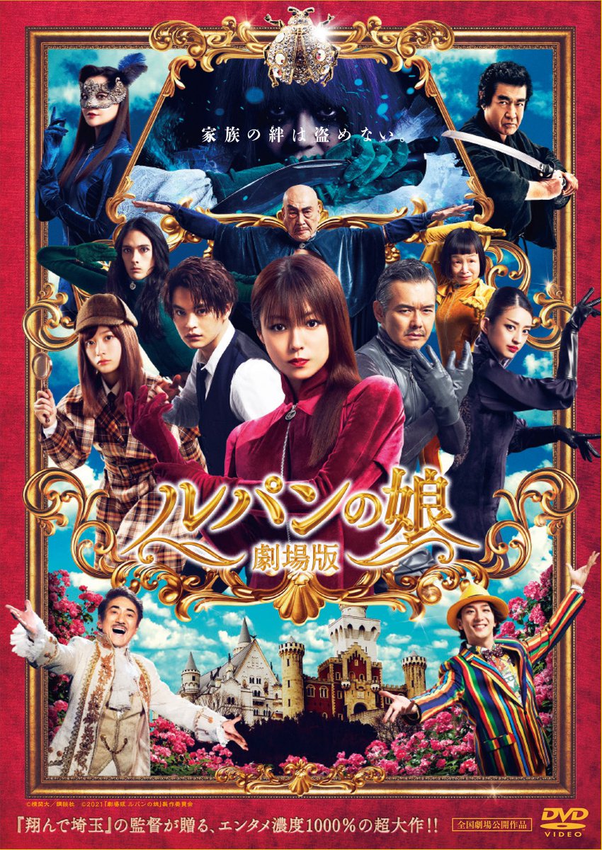 『ルパンの娘』相関図と結末ネタバレ！原作との違いや映画版配信も徹底解説