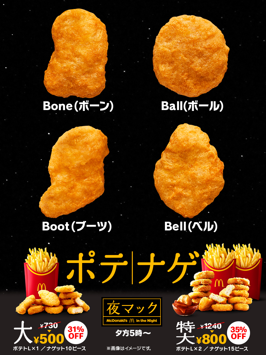 マックナゲットの形はなぜ4種類？名前の由来と公式の真相を徹底解明