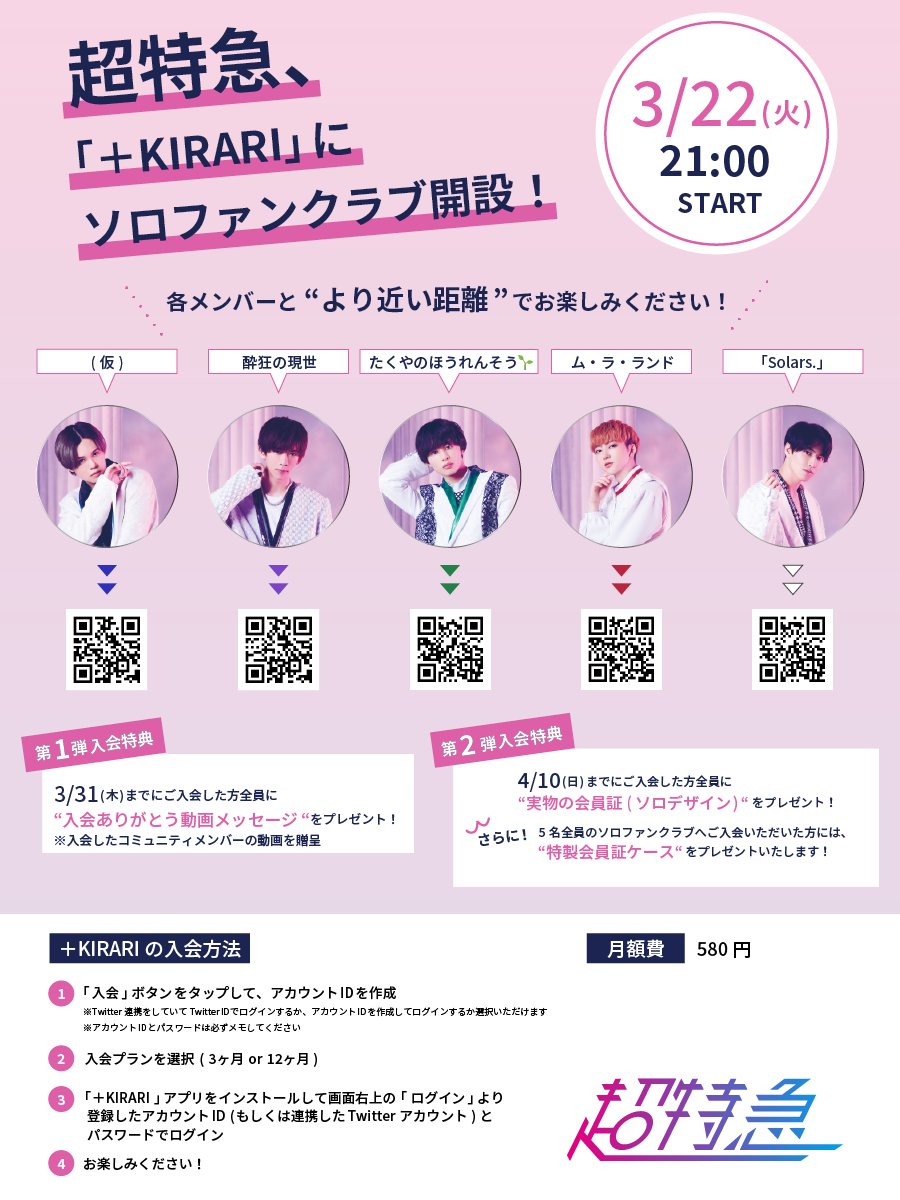 超特急ファンクラブ会員数の最新推移とチケット倍率の全貌【2026】