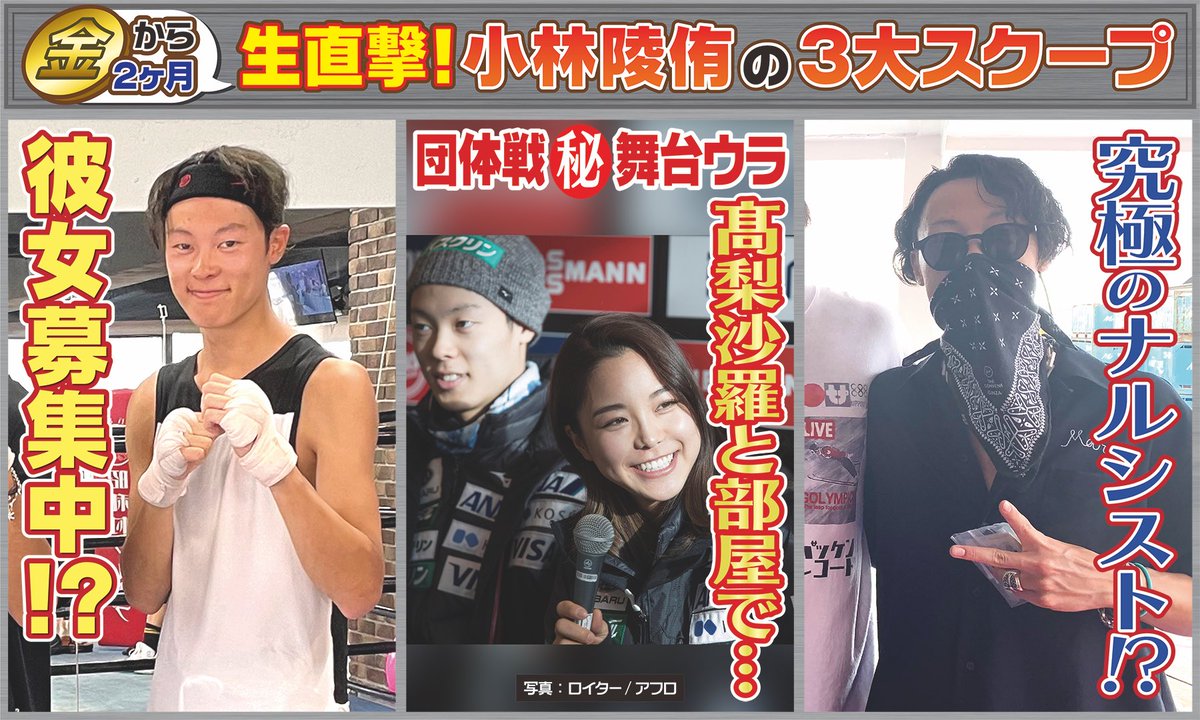 小林陵侑の彼女や熱愛の真相は？結婚相手の噂と高梨沙羅との関係