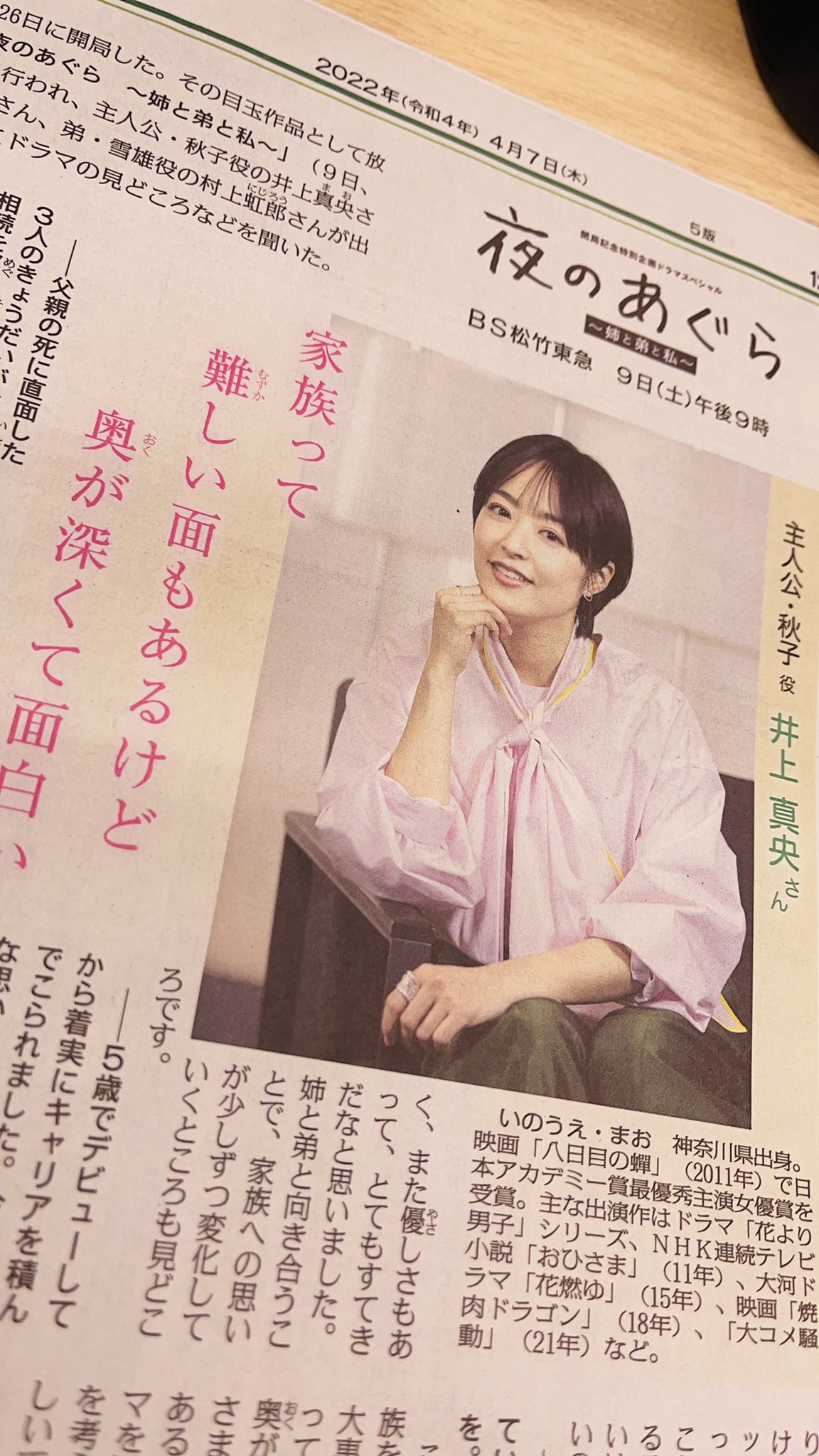 井上真央と創価学会の真実｜母の告白と脱会説、松本潤との今を検証