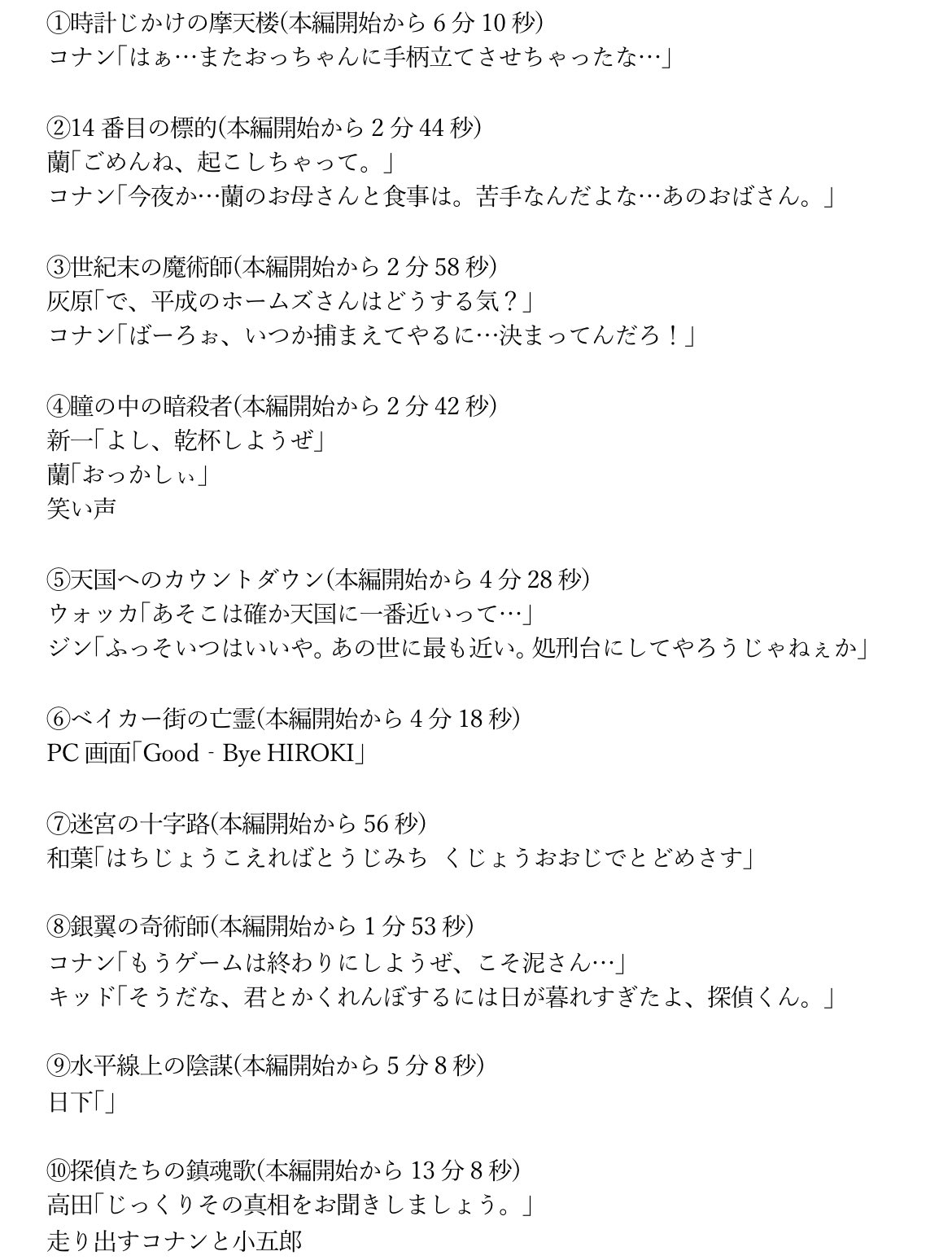 コナンOpセリフの全文解剖！映画とアニメで言葉が違う衝撃の真相