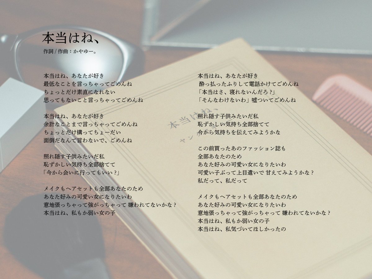 ヤングスキニー『本当はね、』歌詞の意味と主人公の心理を徹底解釈