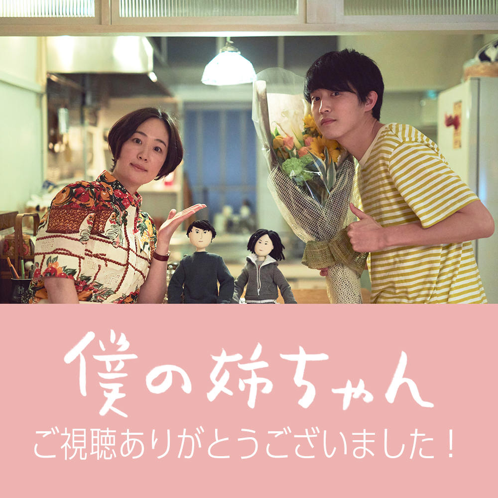 『僕の姉ちゃん』本音と名言の深層！黒木華×杉野遥亮と結末を徹底考察