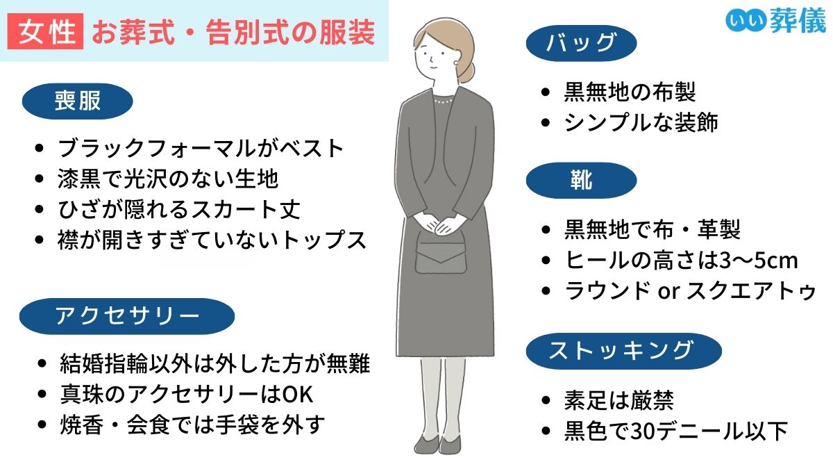 お葬式の服装マナー決定版！男女・年代別の正解と絶対避けたいNg例