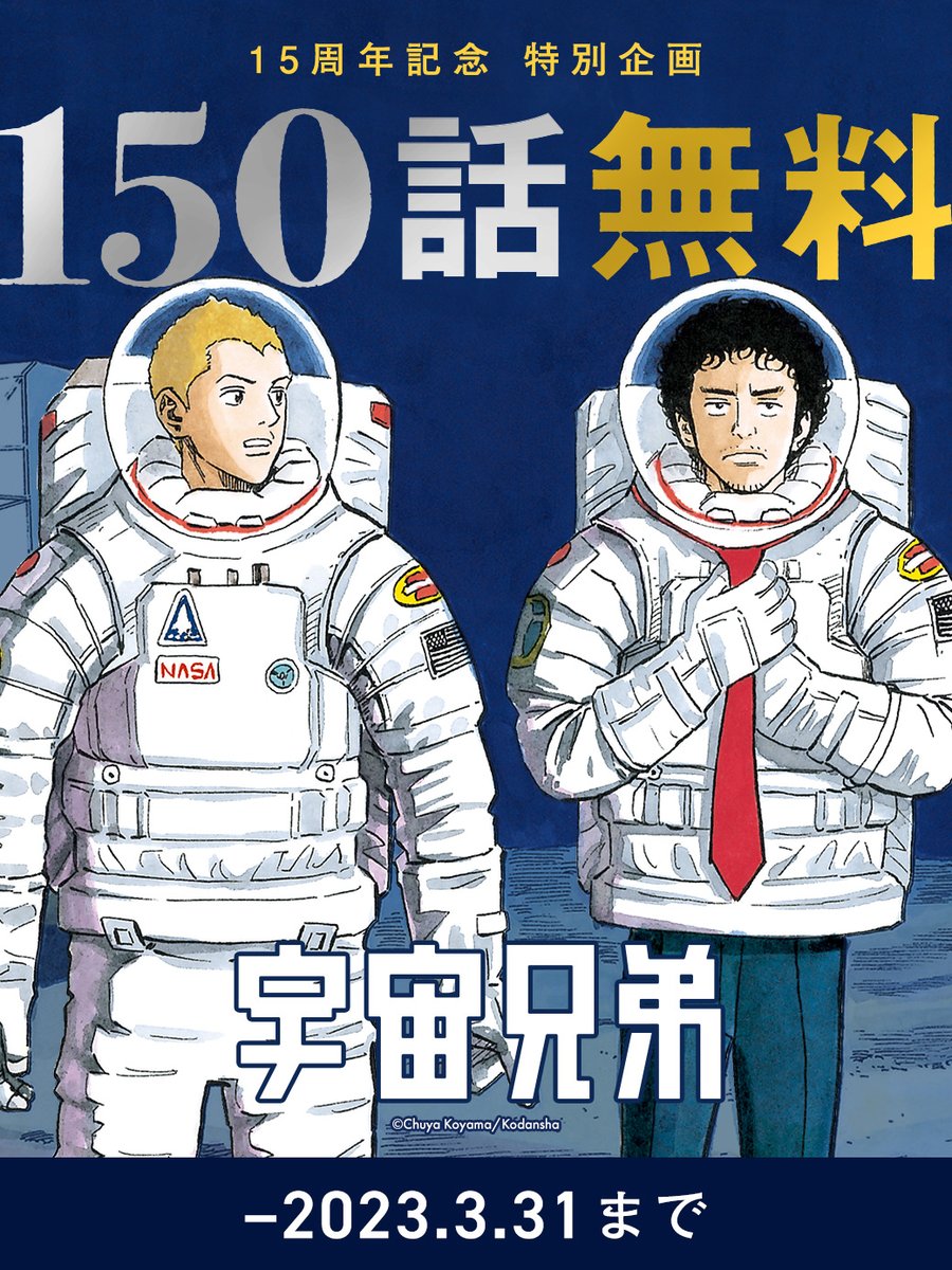 『宇宙兄弟』完結目前で急増する違法検索の罠――「Rawサイト」閲覧が招くサイバー被害と公式で読むべき真の理由