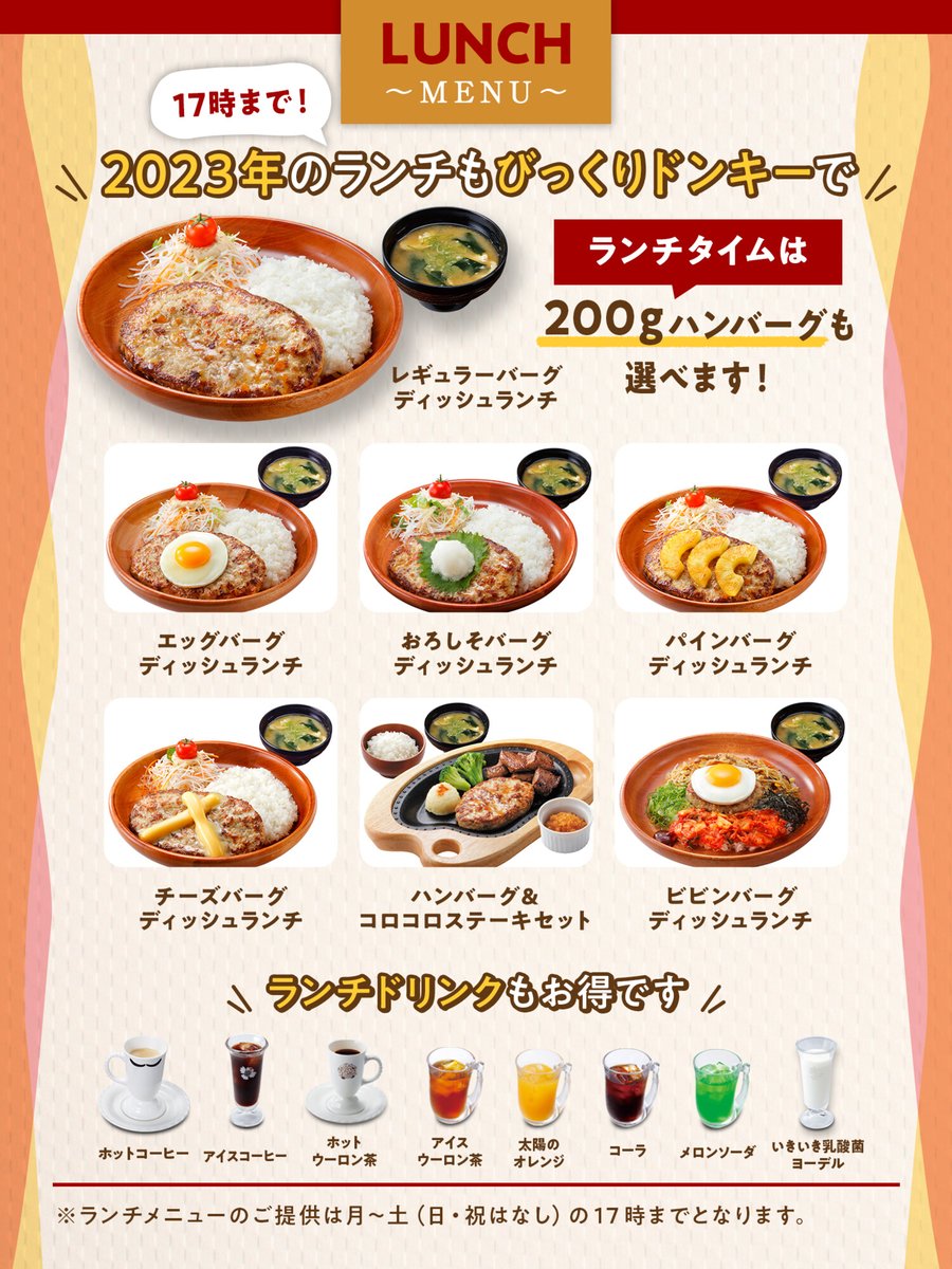 びっくりドンキーのランチは何時まで？土日実施と最強メニュー徹底検証