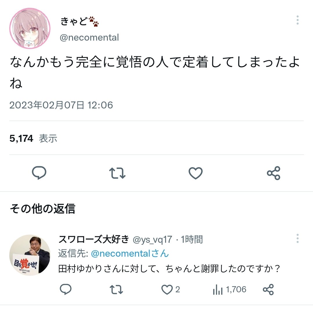 田村ゆかりの嘘松疑惑とは？炎上の真相と元ネタの全貌を徹底検証