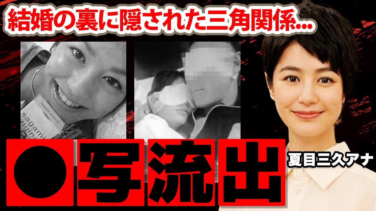 夏目三久の写真流出はなぜ起きた？日テレ退社の真相と有吉弘行との現在