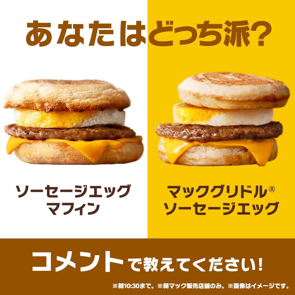 朝マックの覇権争い！マックグリドルとマフィンの違いと賛否の真相