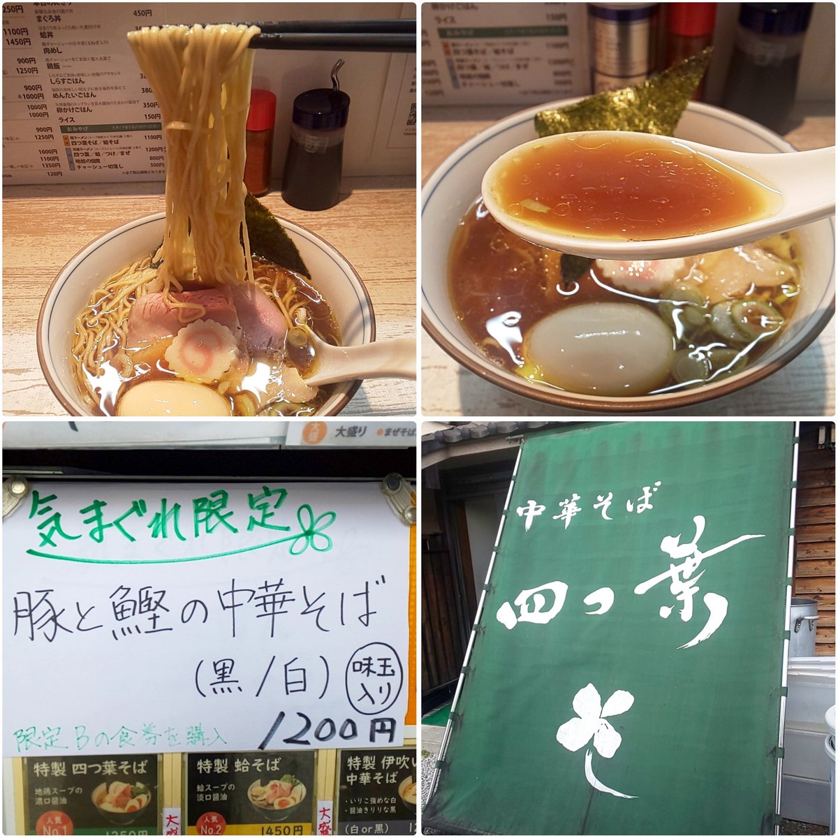 埼玉の田園地帯に立つ伝説の名店「中華そば四つ葉」―2026年も行列が途絶えない至高の一杯と進化の軌跡