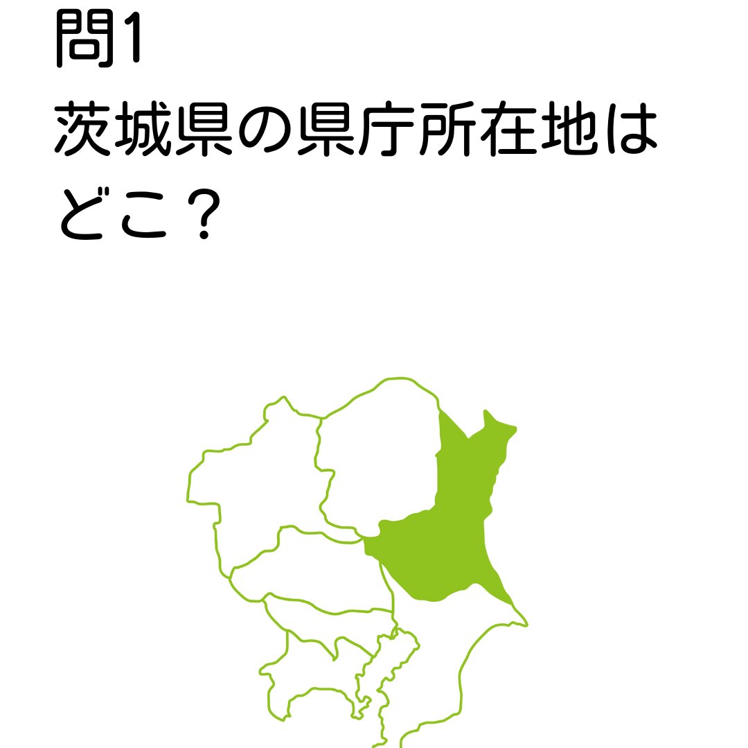 茨城県の県庁所在地はなぜ水戸？つくばとの人口比較と歴史の深層