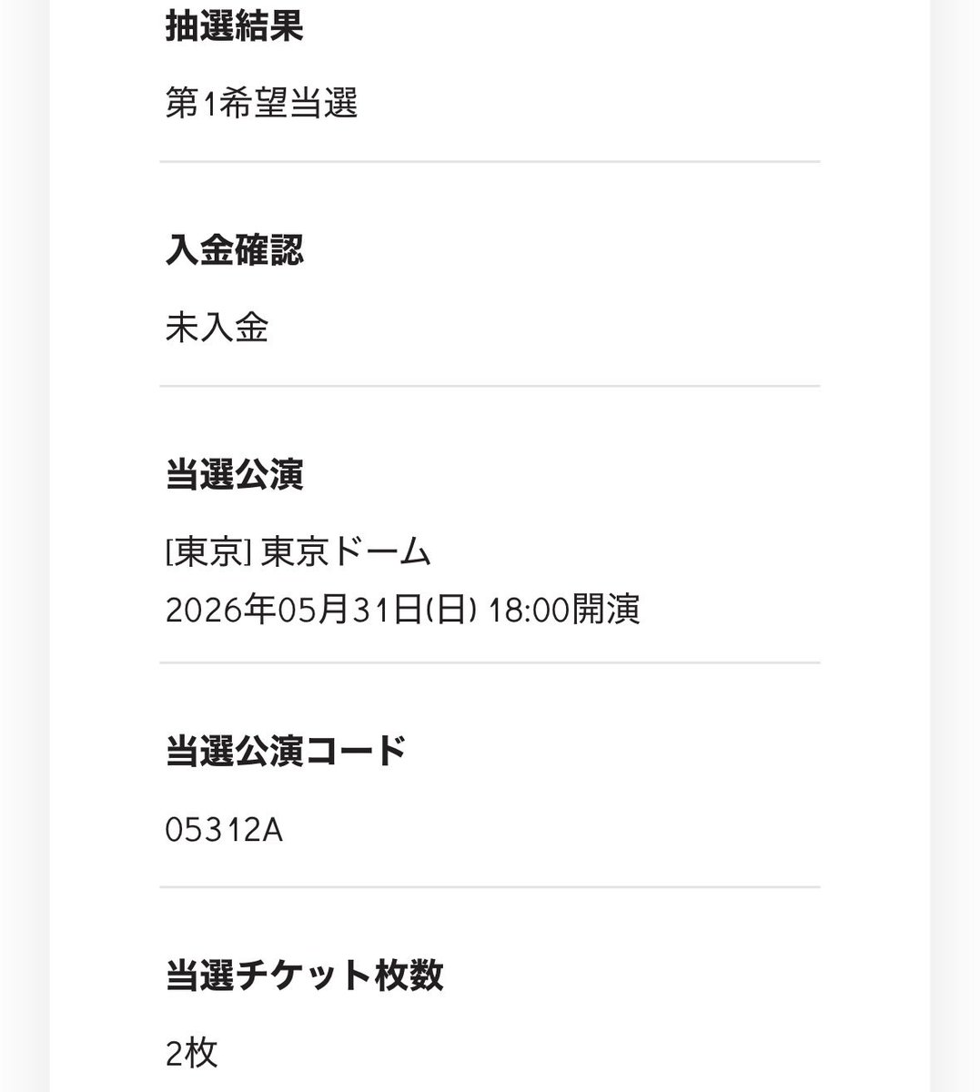 嵐の当落発表は何時？倍率や確認手順・復活当選の仕組みを徹底解明