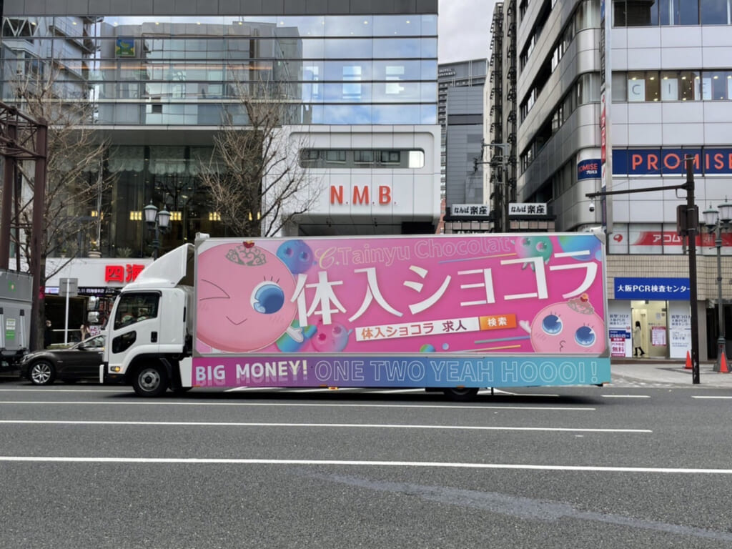 ショコラトラックの正体と曲の秘密｜規制下の現在と求人の実態