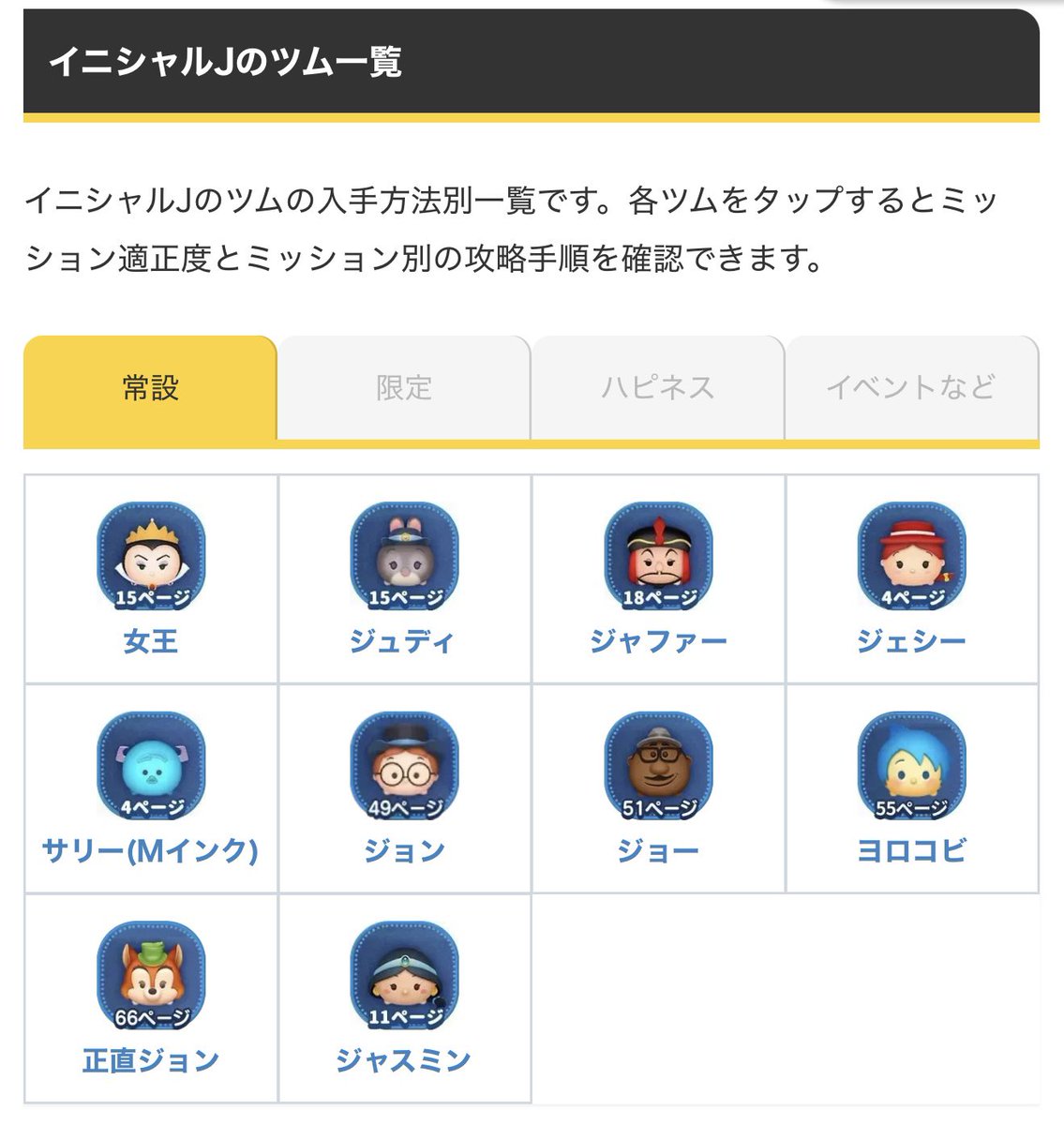【2026最新】ツムツムのイニシャルJ最強キャラと一覧完全攻略